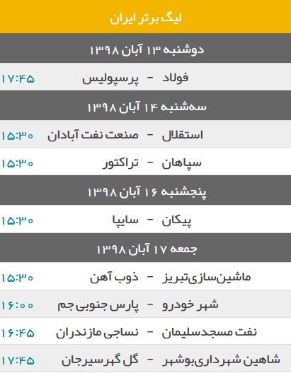 برنامه دیدار‌های هفته دهم لیگ برتر فوتبال