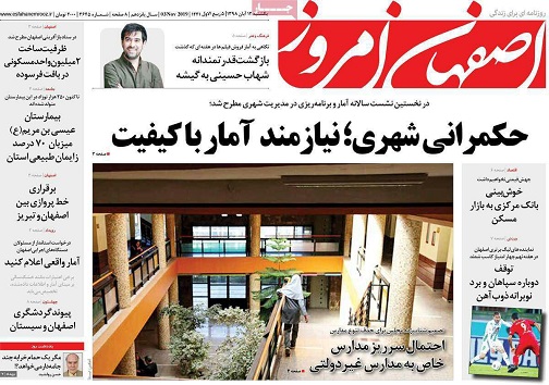 حکمرانی شهری نیازمند آمار با کیفیت/ رویای مدرسه های استاندارد