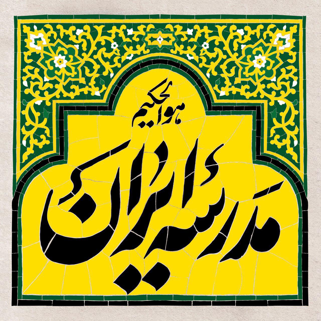 «مدرسه ایران» برنامه جدید شبکه چهار در حوزه تعلیم و تربیت