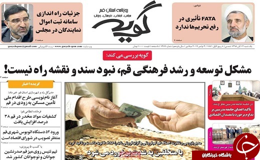 خداحافظی اقتصاد با رشد منفی/خیابان های قم باید تبدیل به باغ راه سبز شوند