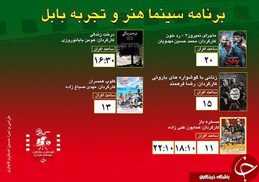 برنامه اکران سینما&zwnj;های مازندران