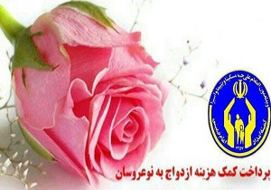 کمک ۳۰۰ میلیونی نیکوکاران یزدی برای تامین جهیزیه نو عروسان