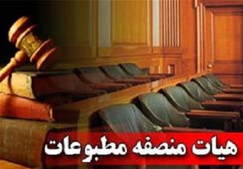 مراسم تحلیف اعضای جدید هیات منصفه دادگاه مطبوعات و جرائم سیاسی برگزار شد