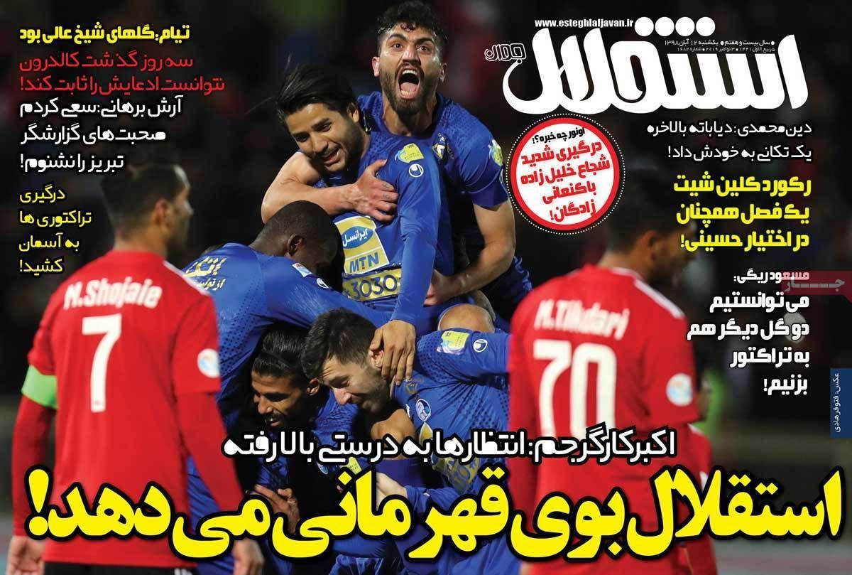 روزنامه استقلال - ۱۲ آبان