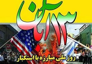 اعلام مسیرهای راهپیمایی  ۱۳ آبان در استان قزوین