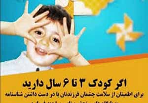 آغاز طرح غربالگری بینایی کودکان در خراسان شمالی