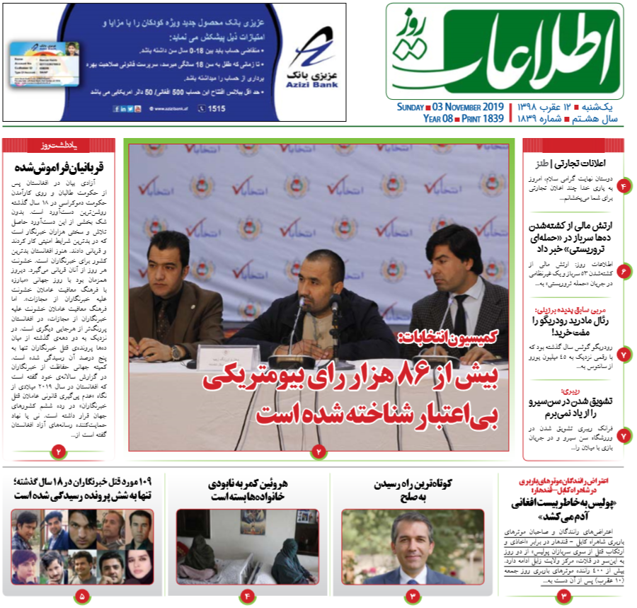 تصاویر صفحه اول روزنامه های افغانستان/ 12 عقرب