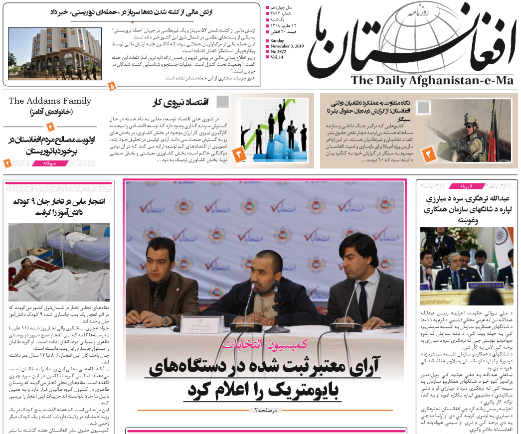 تصاویر صفحه اول روزنامه های افغانستان/ 12 عقرب