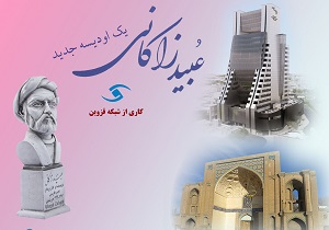 تولید مجموعه داستانی «عبید زاکانی یک اودیسه جدید» در شبکه قزوین