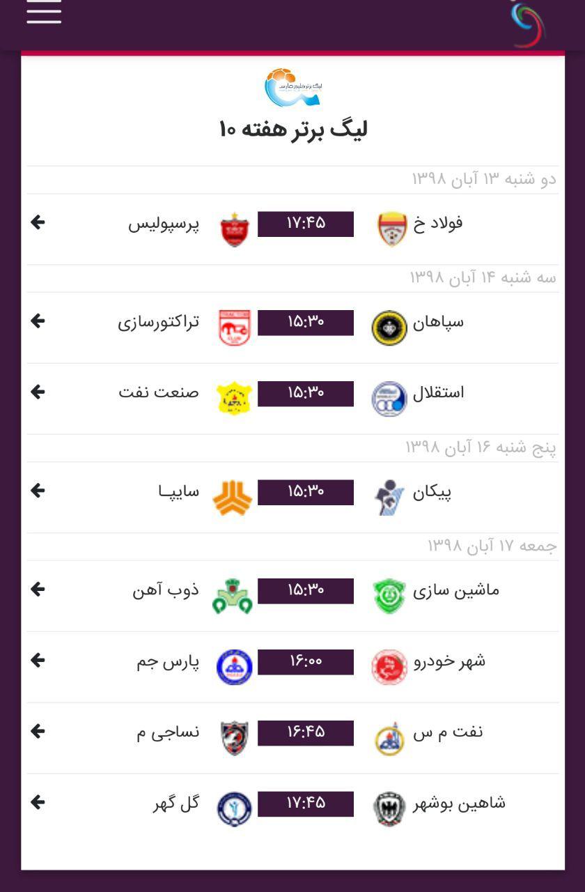 برنامه دیدار&zwnj;های هفته دهم لیگ برتر فوتبال