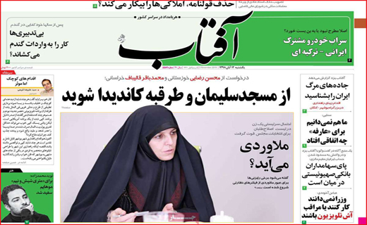 تصاویر صفحه نخست روزنامه&zwnj;های استان یزد