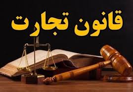 حاجعلی: مقررات قانون نویسی در قانون تجارت رعایت نشده است/ نصیری: اموال غیر منقول باید به چرخه تجارت بازگردد