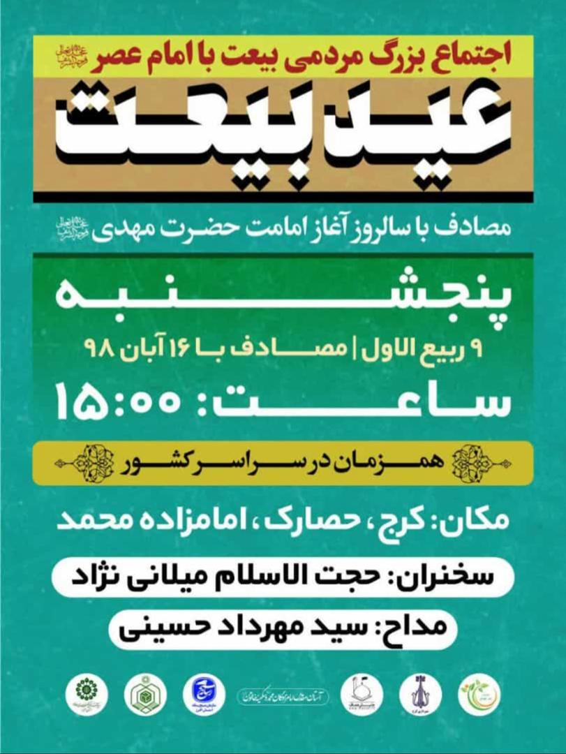 برپایی نخستین همایش مردمی عید امامت در البرز