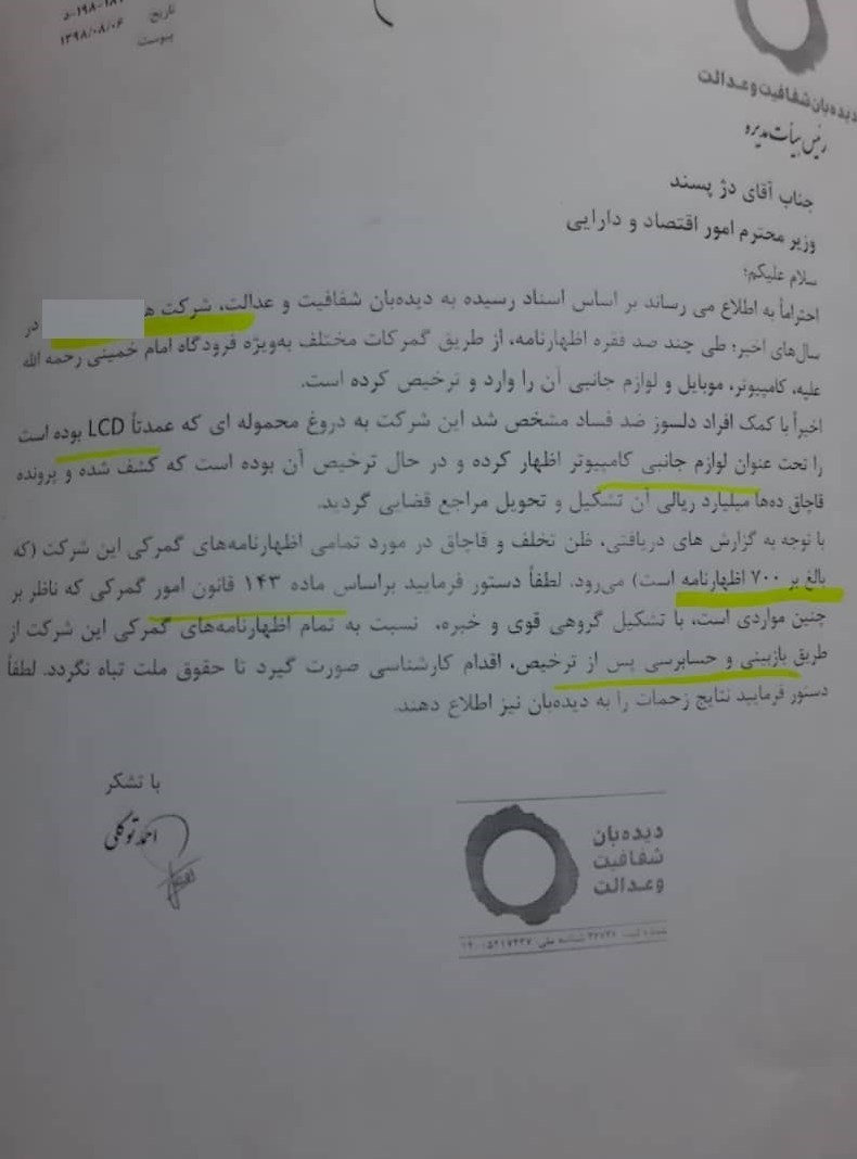 کندو کاو وزارت اقتصاد در پرونده ده&zwnj;ها میلیاردی قاچاق