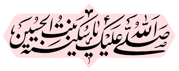 نگاهی مختصر به زندگی بانوی با فضیلت اسلام