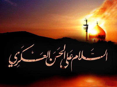 بسته شعر ویژه شهادت امام حسن عسکری (ع)