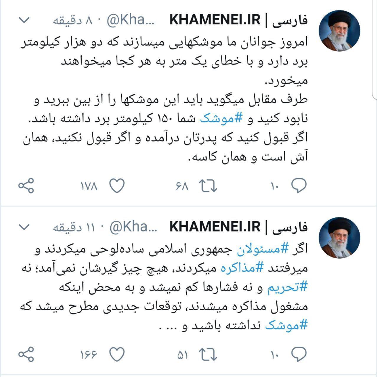 توییت سایت رهبر انقلاب از بیانات امروز درباره بُرد و قدرت موشکی ایران