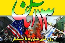 تمهیدات ترافیکی به مناسب برگزای مراسم ۱۳ آبان اعلام شد