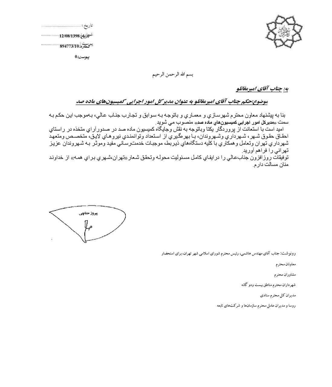 امیر مغانلو مدیر کل امور اجرایی کمیسیون&zwnj;های ماده ۱۰۰ شد