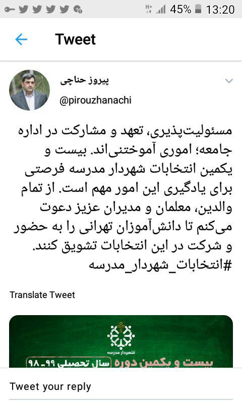 دعوت شهردار تهران از دانش آموزان برای شرکت در انتخابات شهردار مدارس
