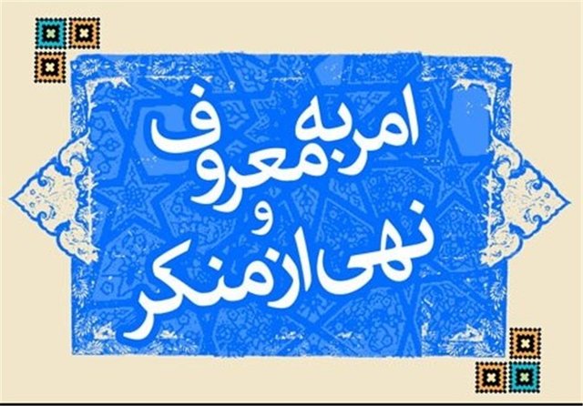 طلایه‌داران امر به معروف و نهی از منکر در خط مقدم مقابله با ناهنجاری‌ها قرار دارند
