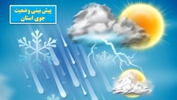 بارش خفیف باران، کاهش دما و افزایش آلودگی در استان مرکزی در هفته میانی آبان