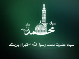 سپاه