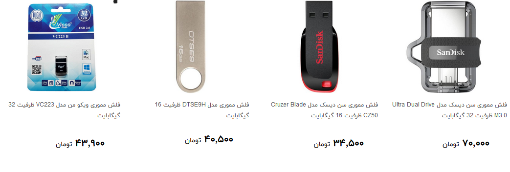 خرید فلش مموری چقدر تمام می شود؟ + قیمت
