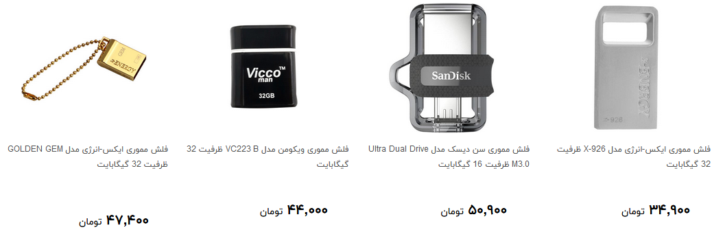 خرید فلش مموری چقدر تمام می شود؟ + قیمت