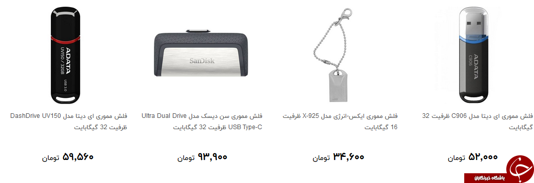 خرید فلش مموری چقدر تمام می شود؟ + قیمت