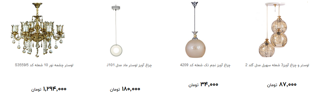 خرید لوستر و چراغ آویز چقدر اب می خورد؟ + قیمت