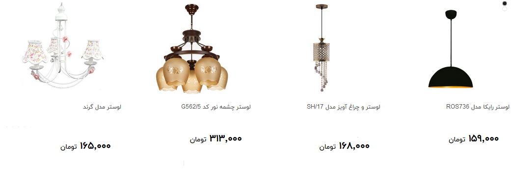 خرید لوستر و چراغ آویز چقدر اب می خورد؟ + قیمت