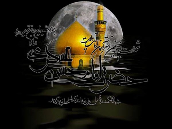 زیباترین والپیپرها ویژه شهادت امام یازدهم(ع)