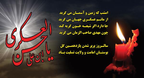زیباترین والپیپرها ویژه شهادت امام یازدهم(ع)