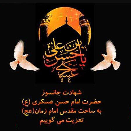 زیباترین والپیپرها ویژه شهادت امام یازدهم(ع)