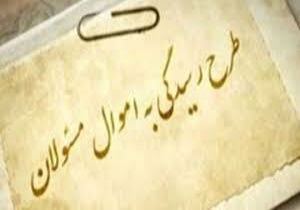 مدیران دولتی فقط تا  پایان آبان فرصت دارند