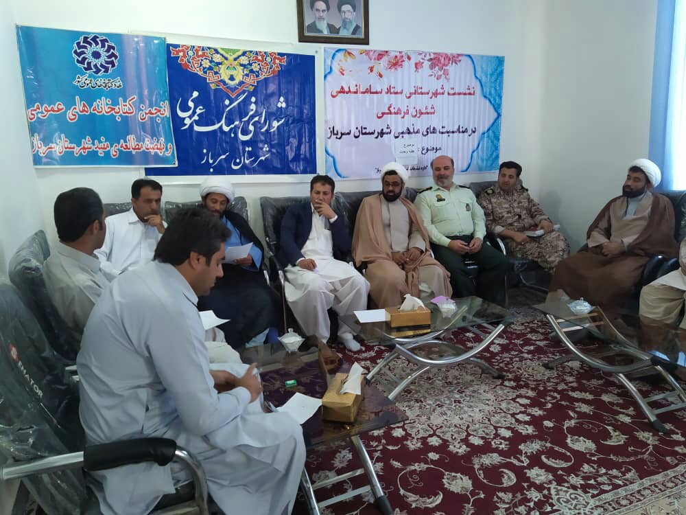 برگزاری جلسه فرهنگ عمومی وانجمن کتابخانه های عمومی شهرستان سرباز