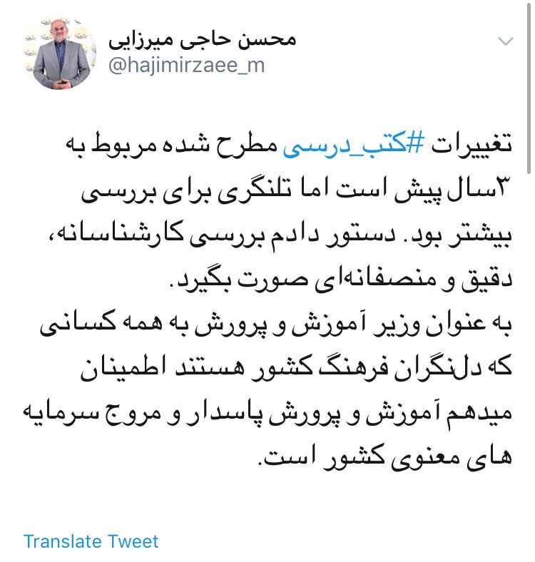 واکنش آموزش و پرورش به حذفیات کتاب&zwnj;های درسی