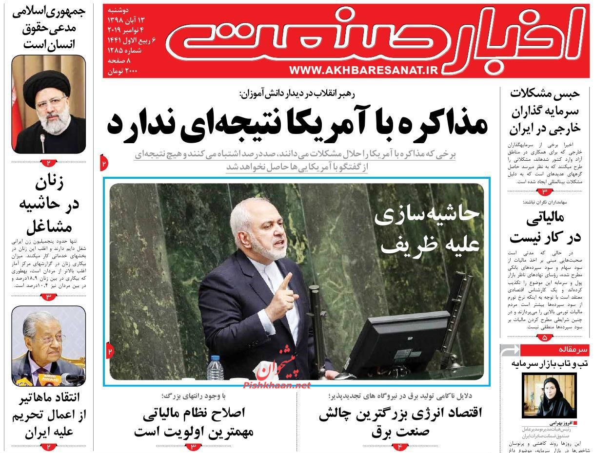 صفحه نخست روزنامه&zwnj;های اقتصادی ۱۳ آبان