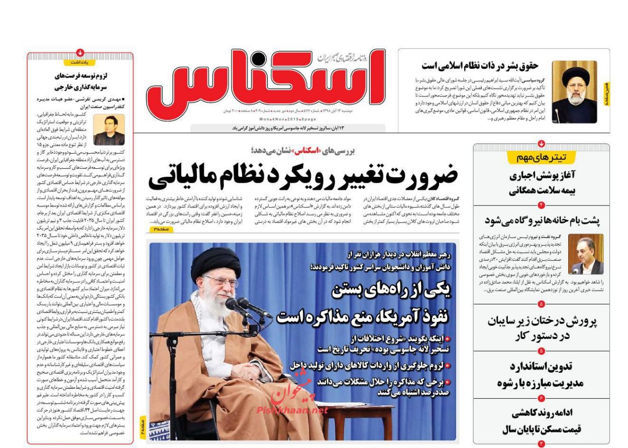 صفحه نخست روزنامه&zwnj;های اقتصادی ۱۳ آبان