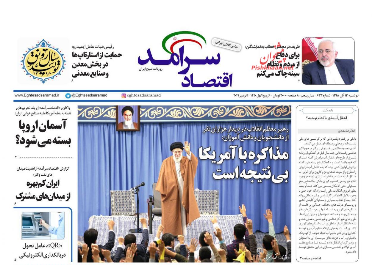 صفحه نخست روزنامه&zwnj;های اقتصادی ۱۳ آبان