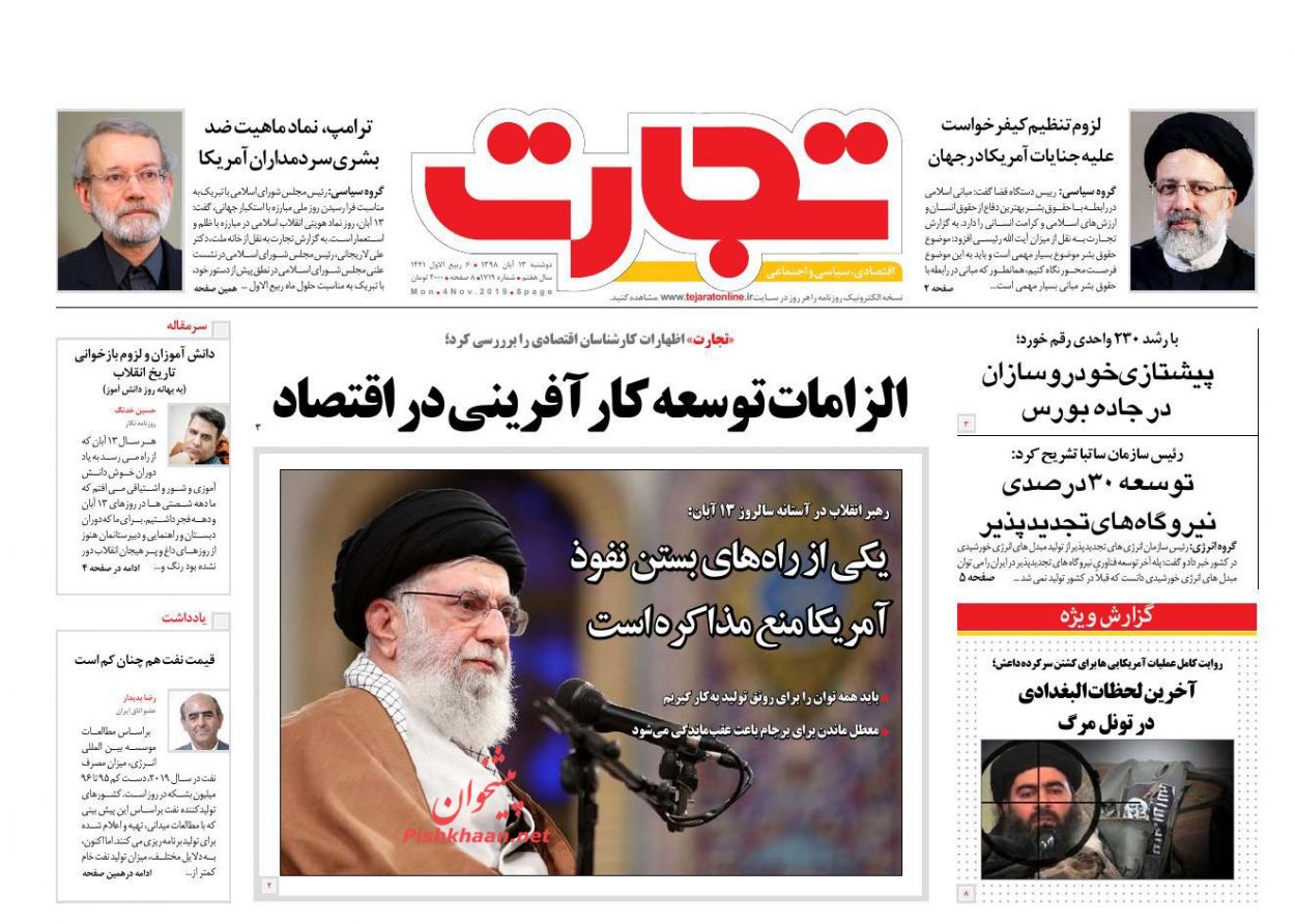 صفحه نخست روزنامه&zwnj;های اقتصادی ۱۳ آبان