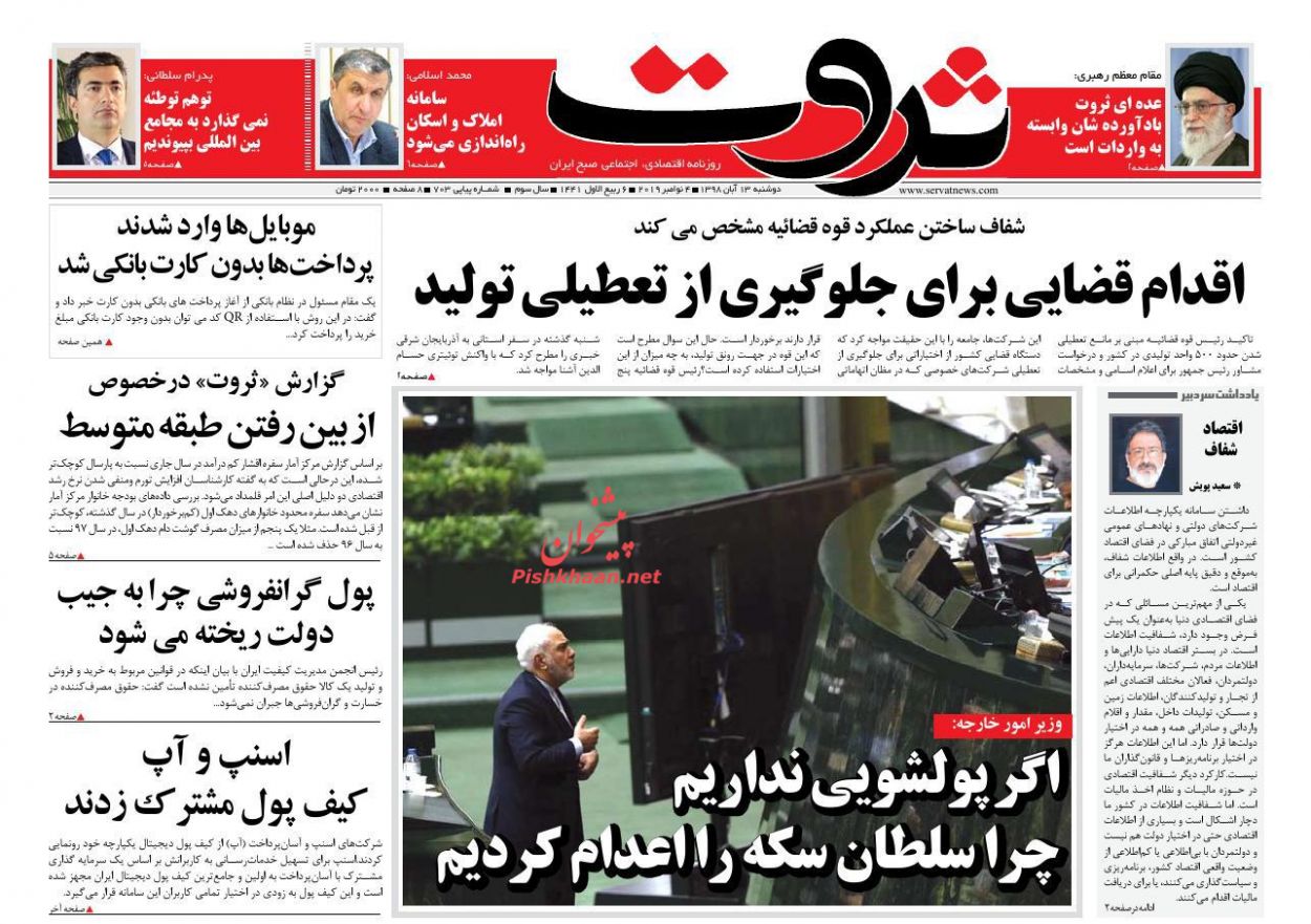 صفحه نخست روزنامه&zwnj;های اقتصادی ۱۳ آبان