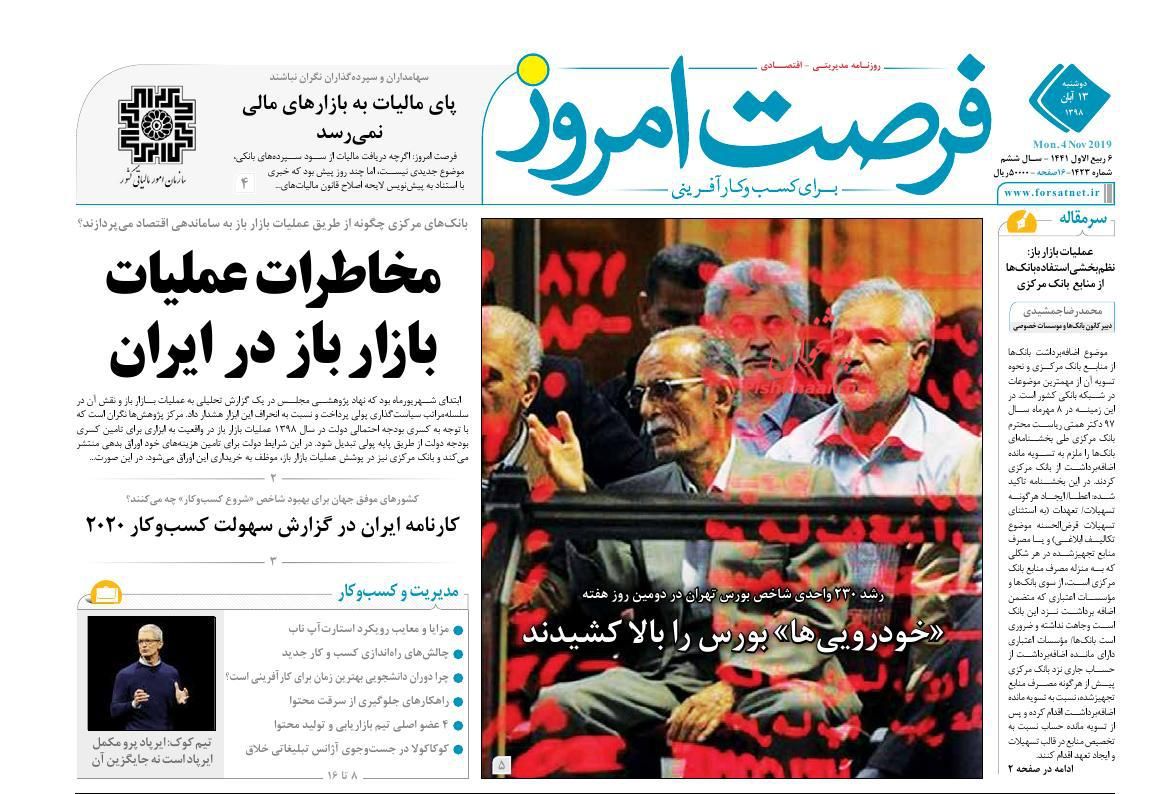 صفحه نخست روزنامه&zwnj;های اقتصادی ۱۳ آبان