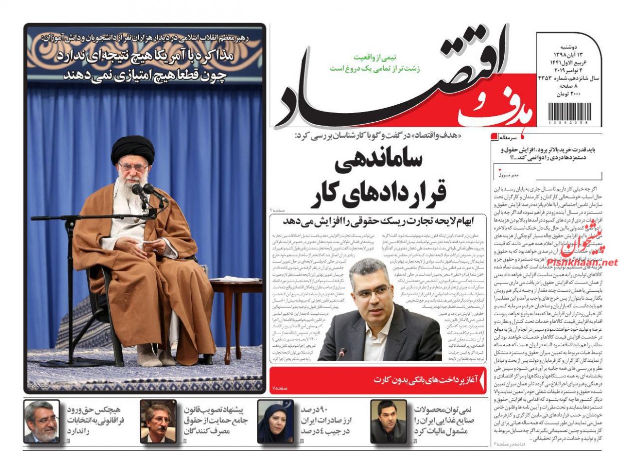 صفحه نخست روزنامه&zwnj;های اقتصادی ۱۳ آبان