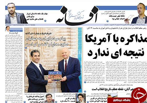 تصاویر صفحه نخست روزنامه&zwnj;های فارس ۱۳ آبان ماه سال ۱۳۹۸