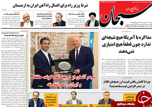 تصاویر صفحه نخست روزنامه&zwnj;های فارس ۱۳ آبان ماه سال ۱۳۹۸