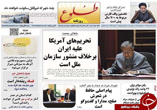 تصاویر صفحه نخست روزنامه&zwnj;های فارس ۱۳ آبان ماه سال ۱۳۹۸