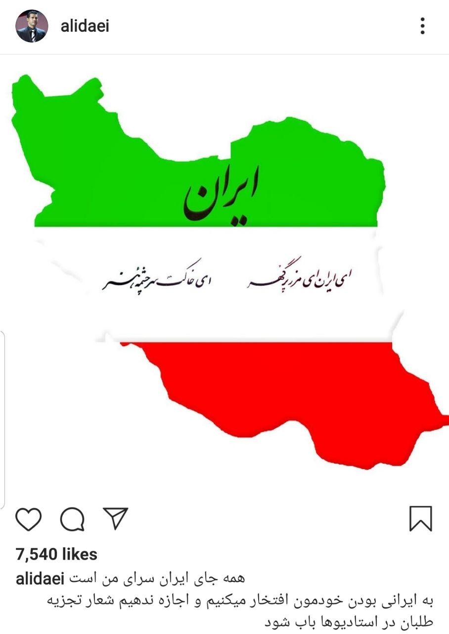 اجازه ندهیم شعار تجزیه طلبان در استادیوم ها باب شود