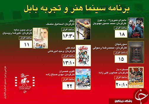 برنامه اکران سینما&zwnj;های مازندران